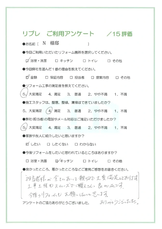 洗面・浴室リフォーム